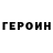 Героин хмурый Andres Borges
